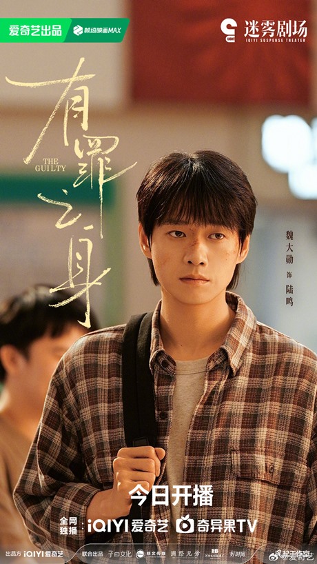 The Guilty character visual Wei Da Xun