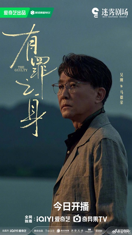 The Guilty character visual Wu Gang