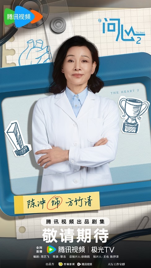 The Heart Season 2 character visual