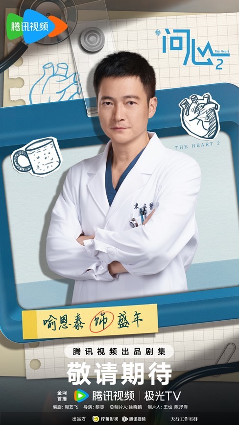 The Heart Season 2 character visual