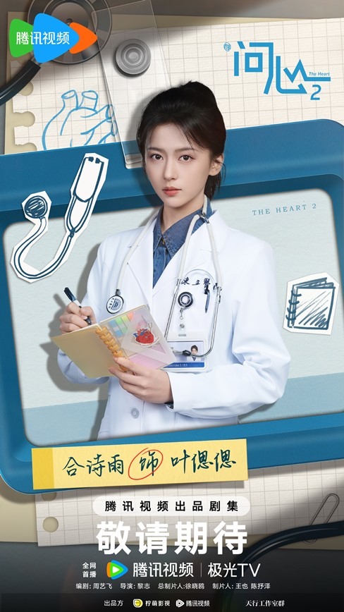 The Heart Season 2 character visual