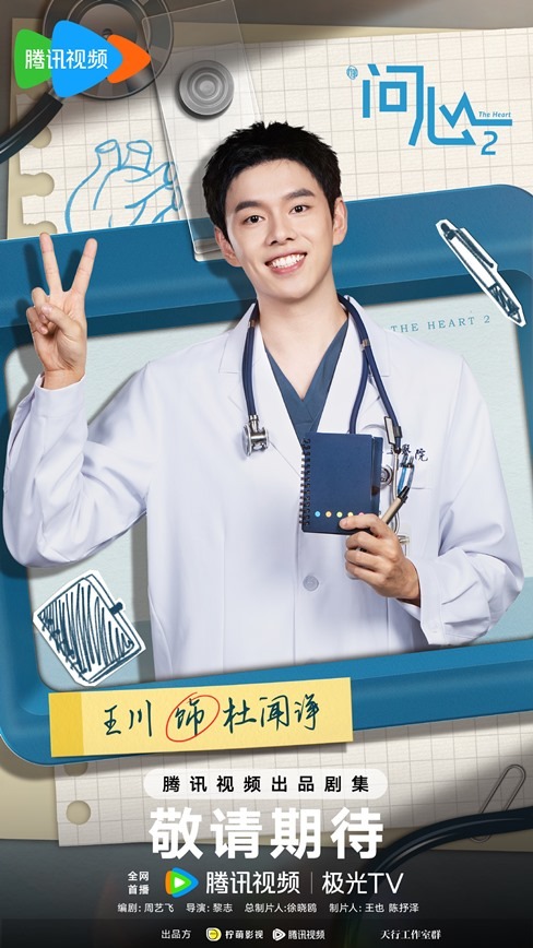 The Heart Season 2 character visual