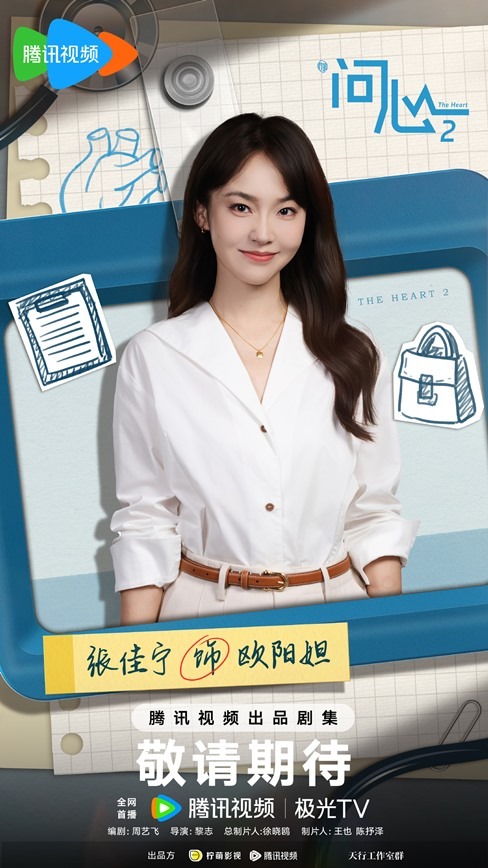 The Heart Season 2 character visual Karlina Zhang
