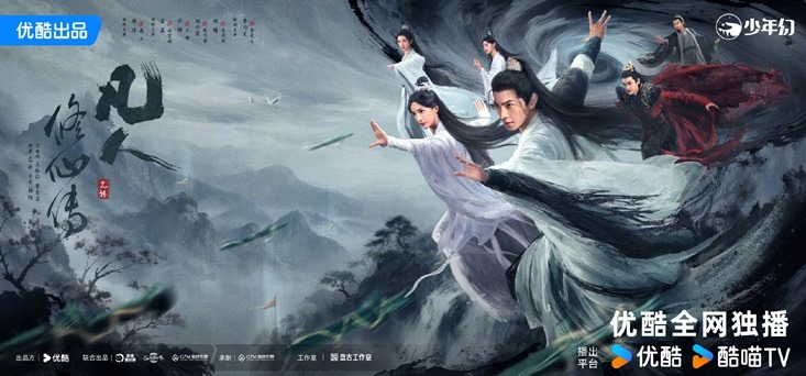 The Immortal Ascension C drama poster Yang Yang small