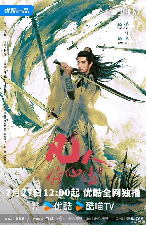 The Immortal Ascensions premiere date announcement poster