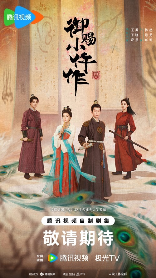 The Imperial Coroner 2 poster