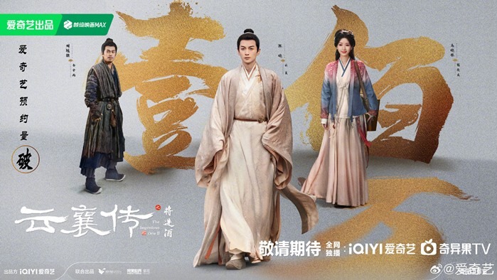 The Ingenious One 2 main cast poster