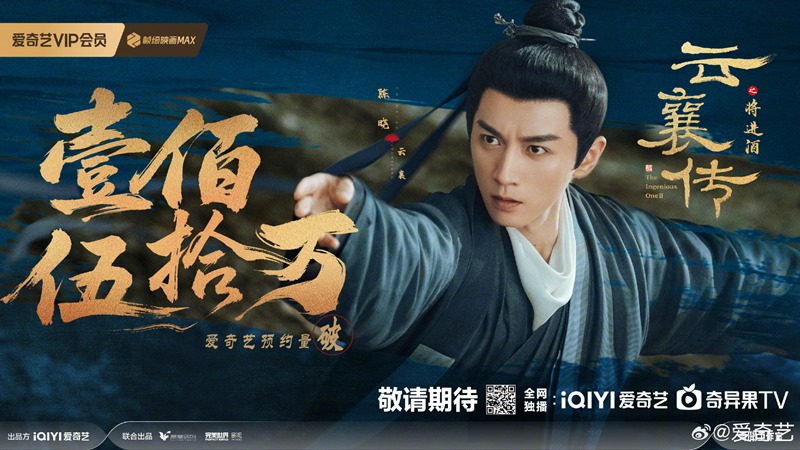 The Ingenious One Season 2 exceeds 1.5 million reservations