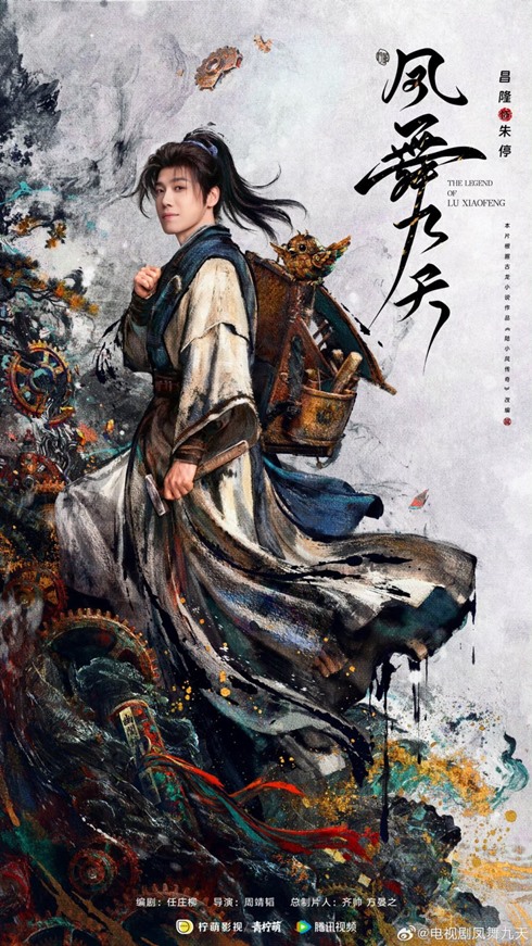 The Legend of Lu Xiaofeng character poster Chang Long