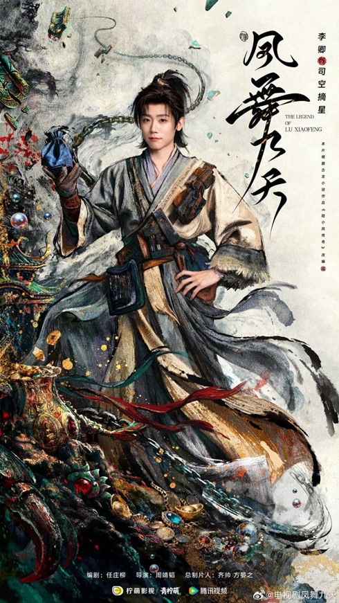 The Legend of Lu Xiaofeng character poster Li Qing
