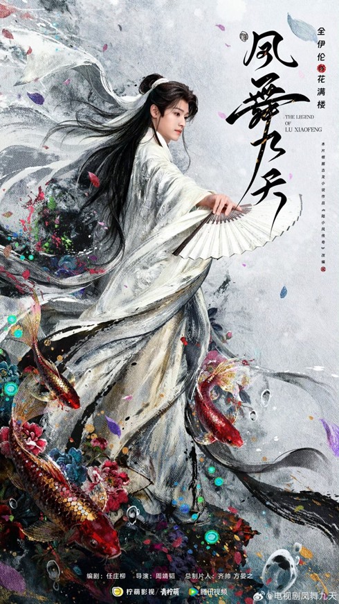 The Legend of Lu Xiaofeng character poster Quan Yi Lun