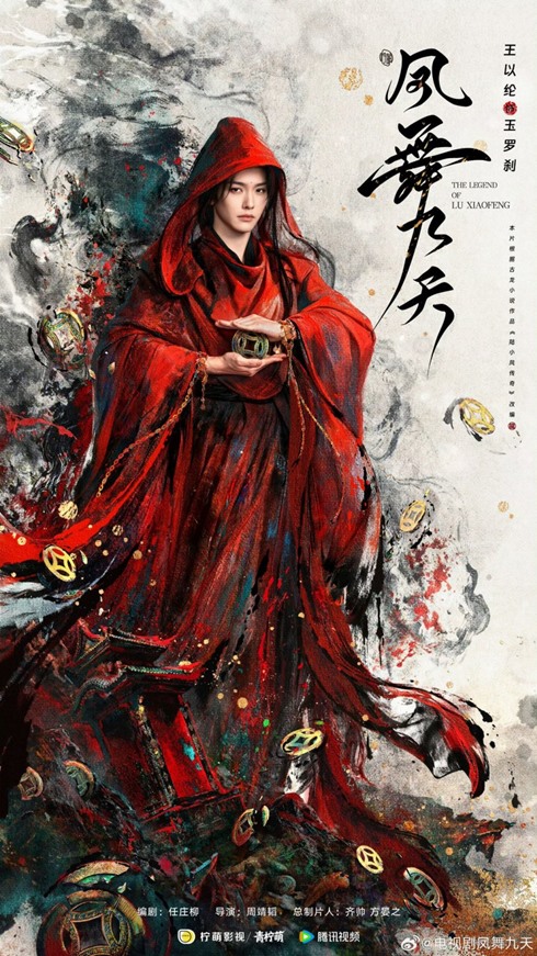 The Legend of Lu Xiaofeng character poster Riley Wang