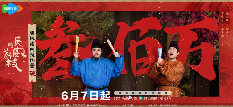 The Litchi Road 3 million reservations