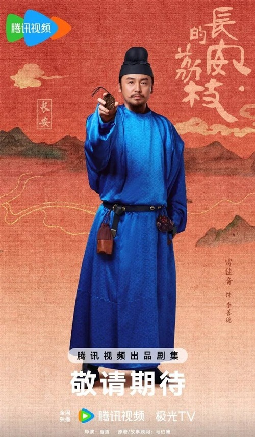 The Litchi Road C drama official poster