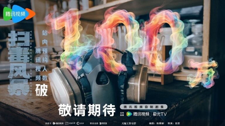 The Narcotic Operation 1 million reservations celebratory poster