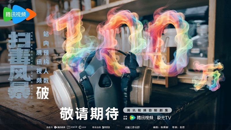 The Narcotic Operation 1 million reservations celebratory poster