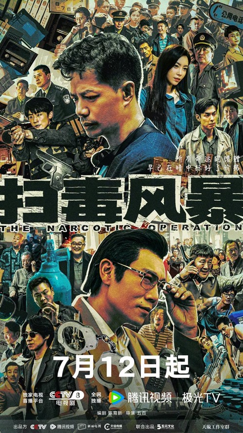 The Narcotic Operation official poster for the C drama