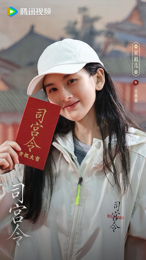 The Palace Stewardess Song Zu Er booting ceremony