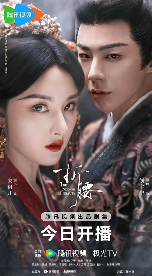The Prisoner of Beauty official poster starring Song Zu Er and Liu Yu Ning