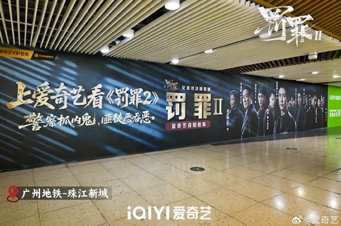 The Punishment Cdrama billboard on Beijings Metro line