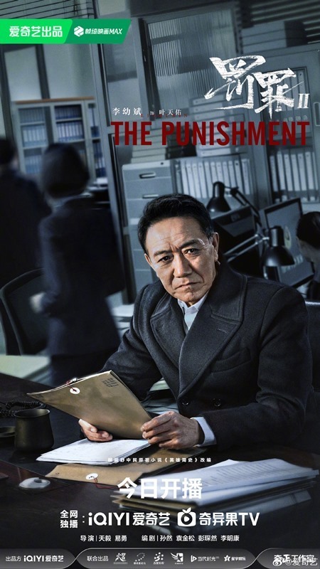 The Punishment character still Li You Bin