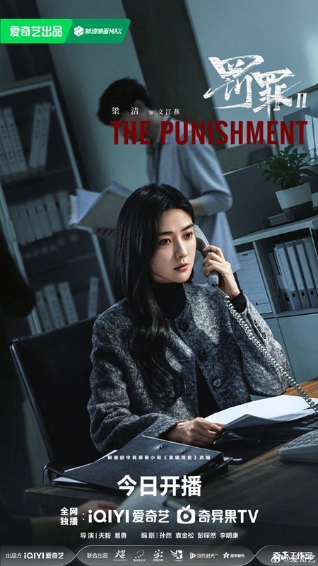 The Punishment character still Liang Jie