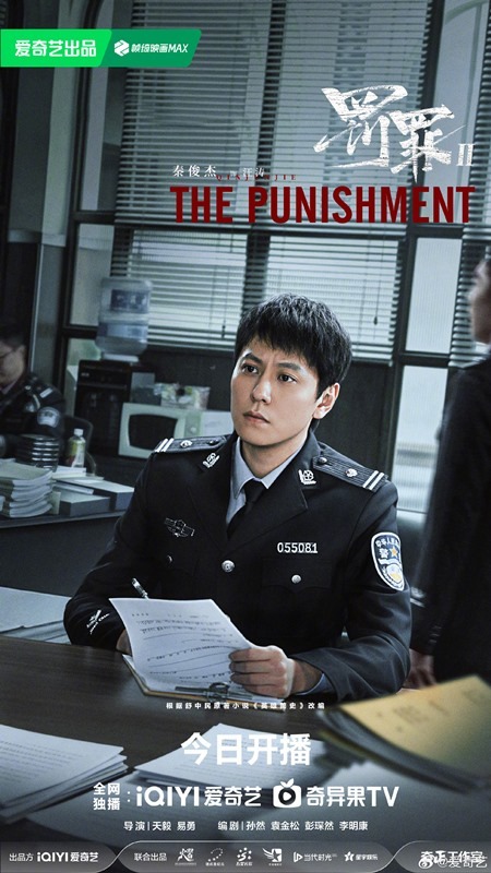 The Punishment character still Qin Jun Jie