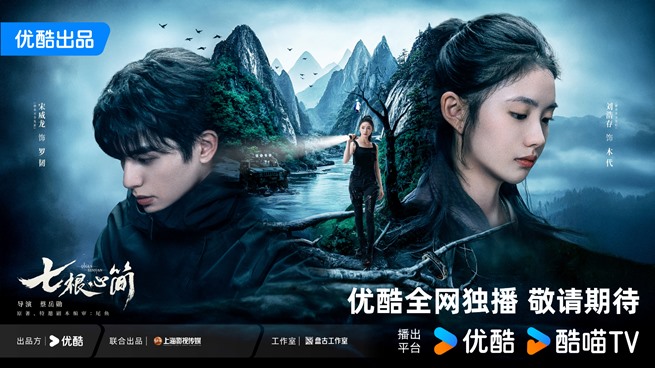 The Seven Relics of Omen poster