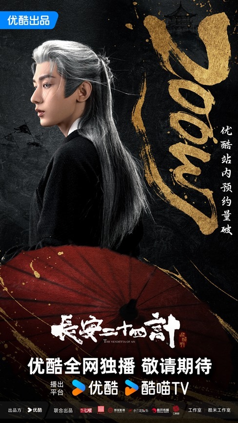 The Vendetta of An Cheng yi