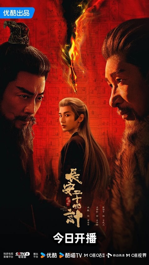 The Vendetta of An official poster featuring Cheng Yi