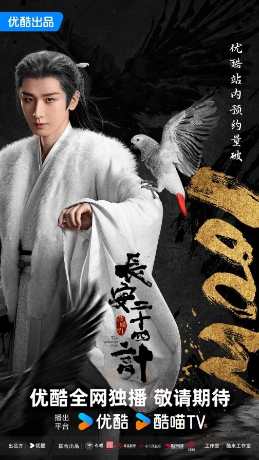 The Vendetta of An poster Cheng Yi