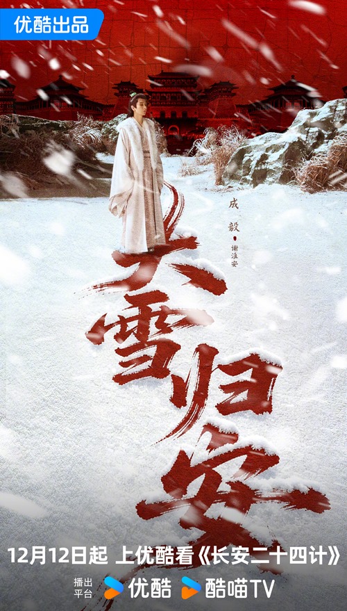 The Vendetta of An premiere date announced for December 12th