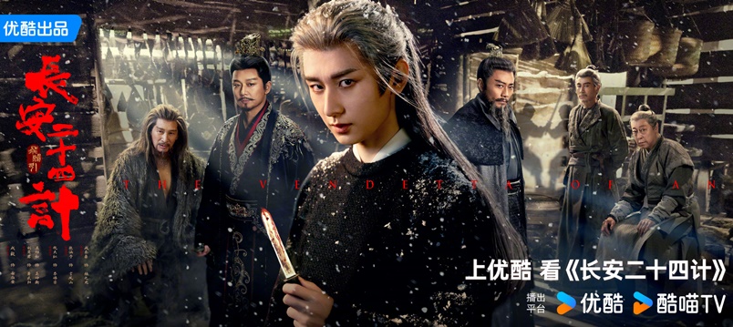 The Vendetta of An six men poster