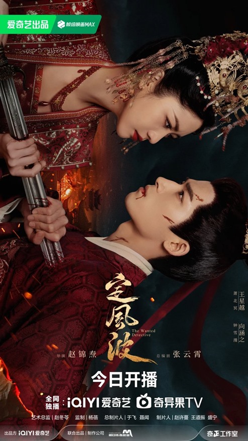 The Wanted Detective official poster