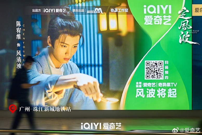 The Wanted Detective promotional billboards Chen Youwei