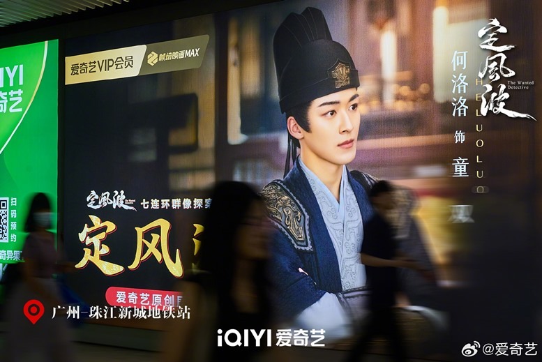 The Wanted Detective promotional billboards He Luo Luo