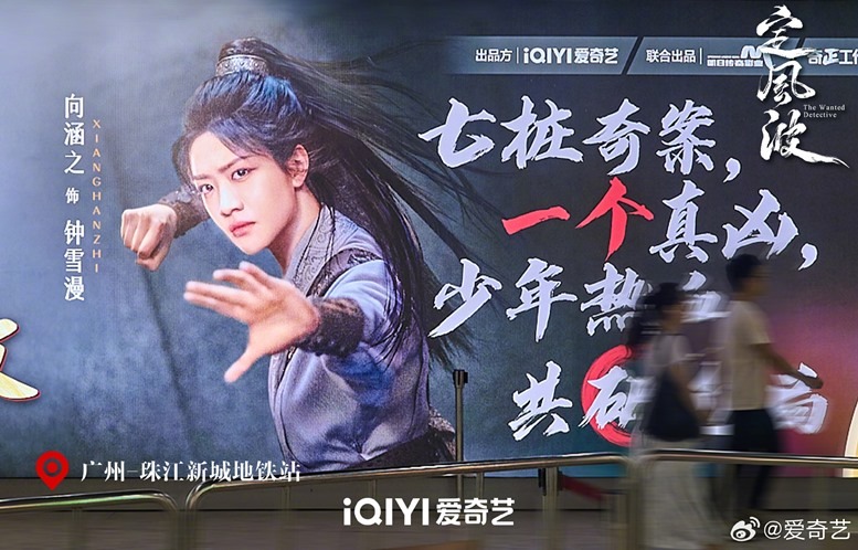 The Wanted Detective promotional billboards Julia Xiang