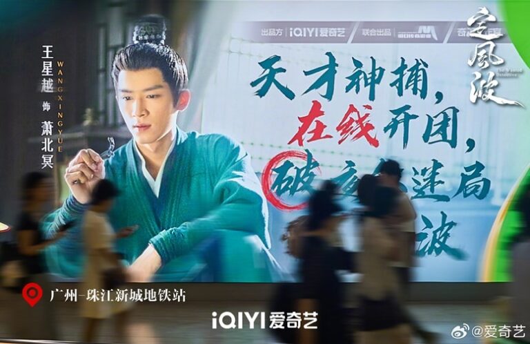The Wanted Detective promotional billboards Wang Xing Yue