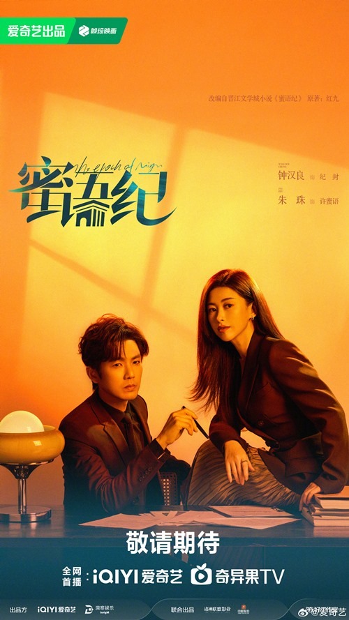 The epoch of miyu poster