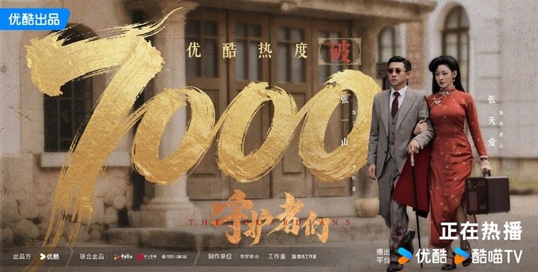 The guardians 7000 on YOUKU heat index