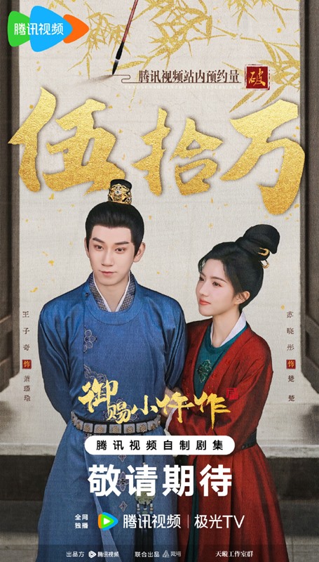 The imperial coroner season 2 visual