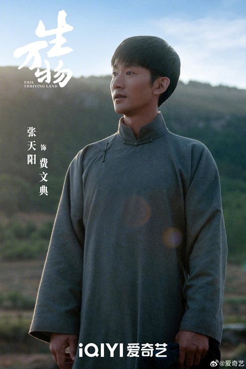 This thriving land character visual