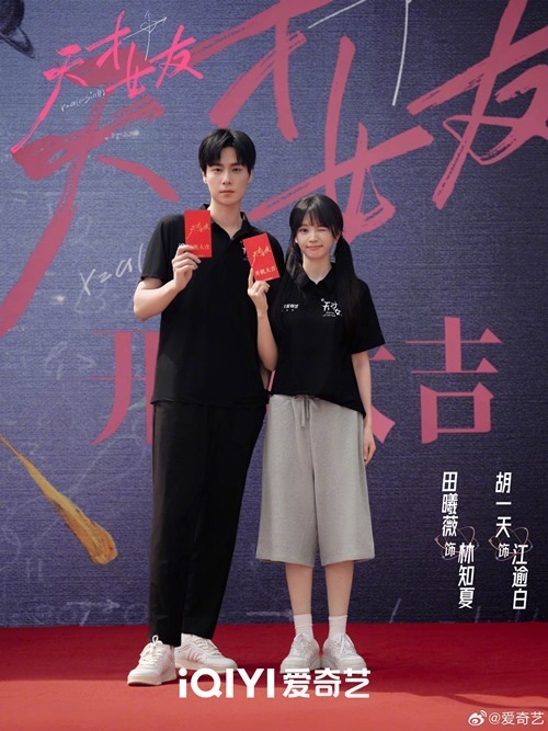 Tian Xi Wei and Hu Yi Tian genius girlfriend booting ceremony