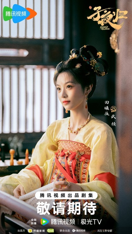 Tian Xi Wei in Moonlit Reunion character visual