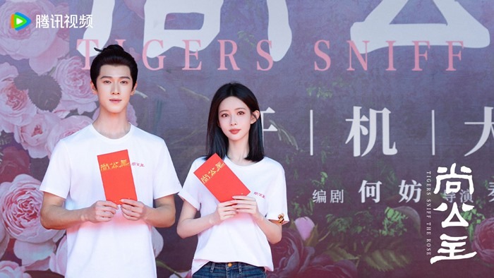 Tigers Sniff the Rose wrap ceremony Li Yun Rui and Meng Zi Yi