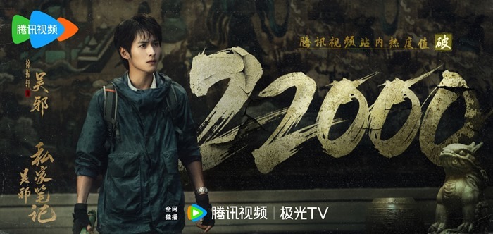 Time Raiders hits 22000 on Tencent heat index Xu Zhen Xuan