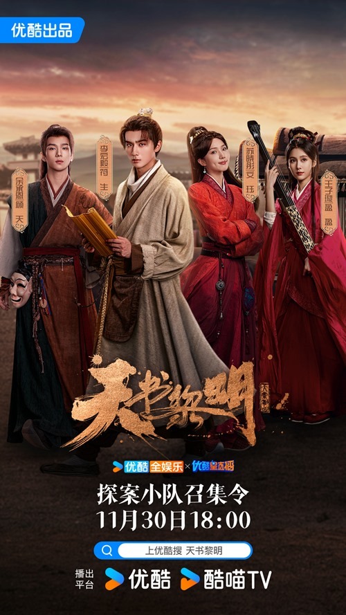 Treasure at Dawn premiere poster