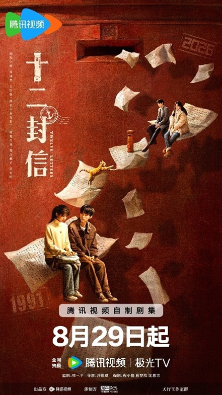 Twelve Letters premiere confirmation poster