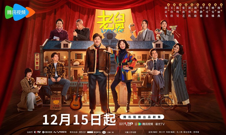 Uncle Cdrama cast poster premiere date announcement