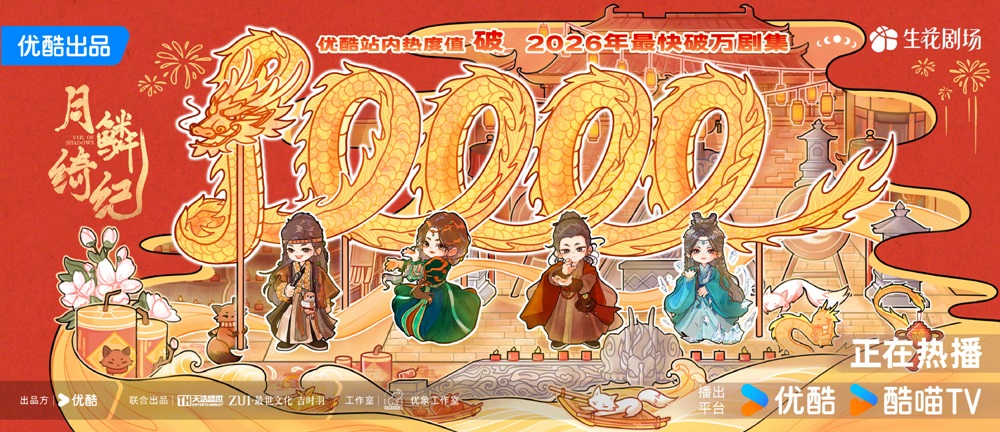 Veil of Shadows exceeds 10000 on YOUKU heat index